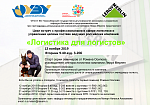 Логистика для логистов